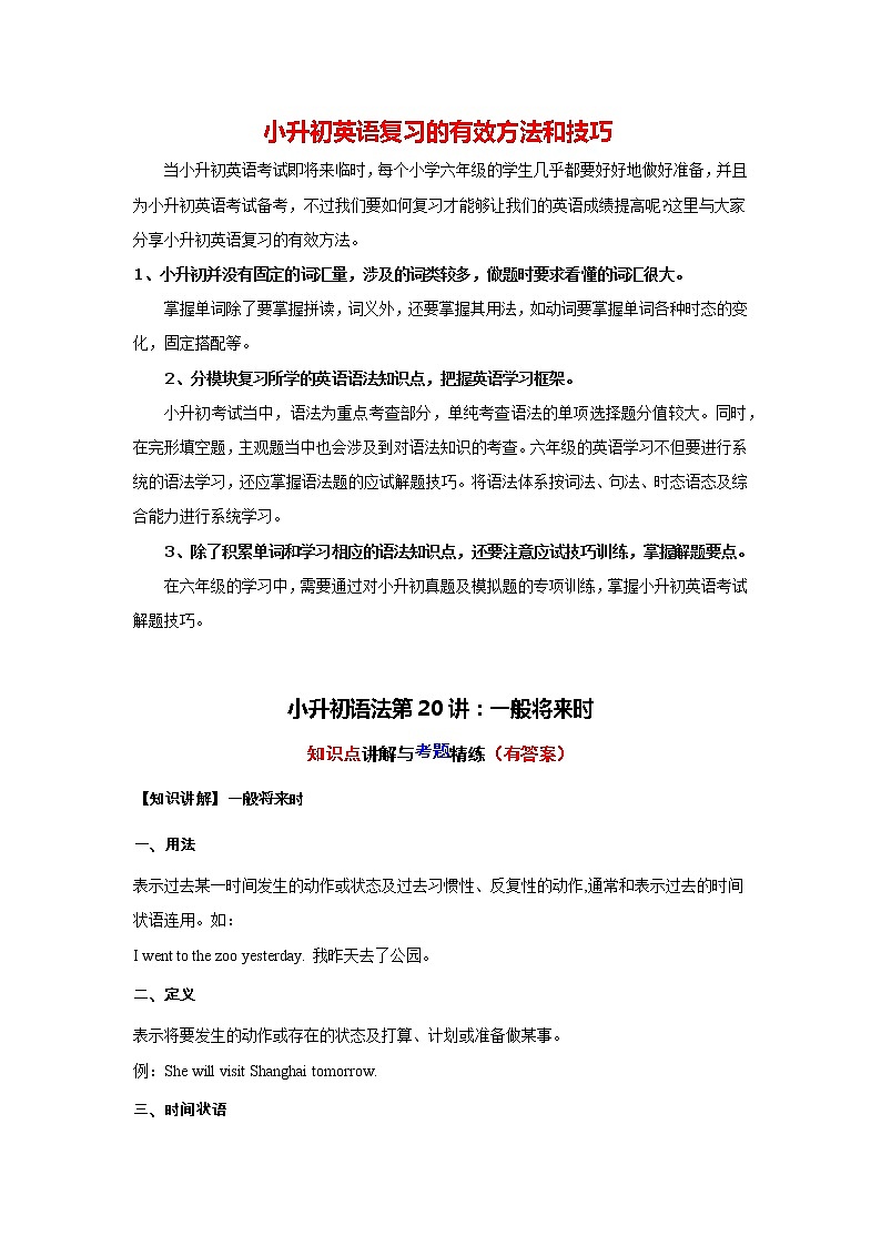 小升初语法专题讲练第20讲：一般将来时第1页