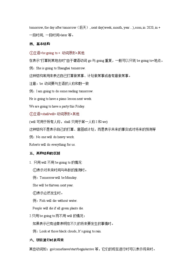 小升初语法专题讲练第20讲：一般将来时第2页