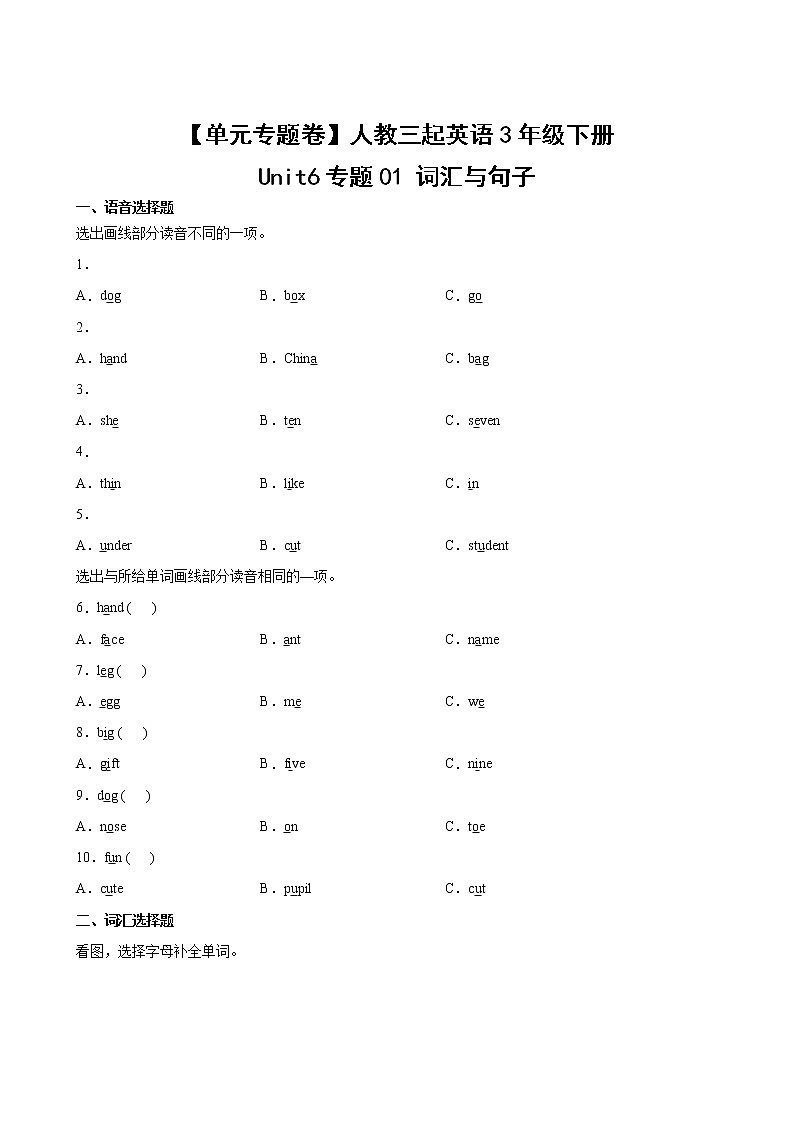 英语人教版（三起）3年级下册Unit6【单元专题卷】·01 词汇与句子02