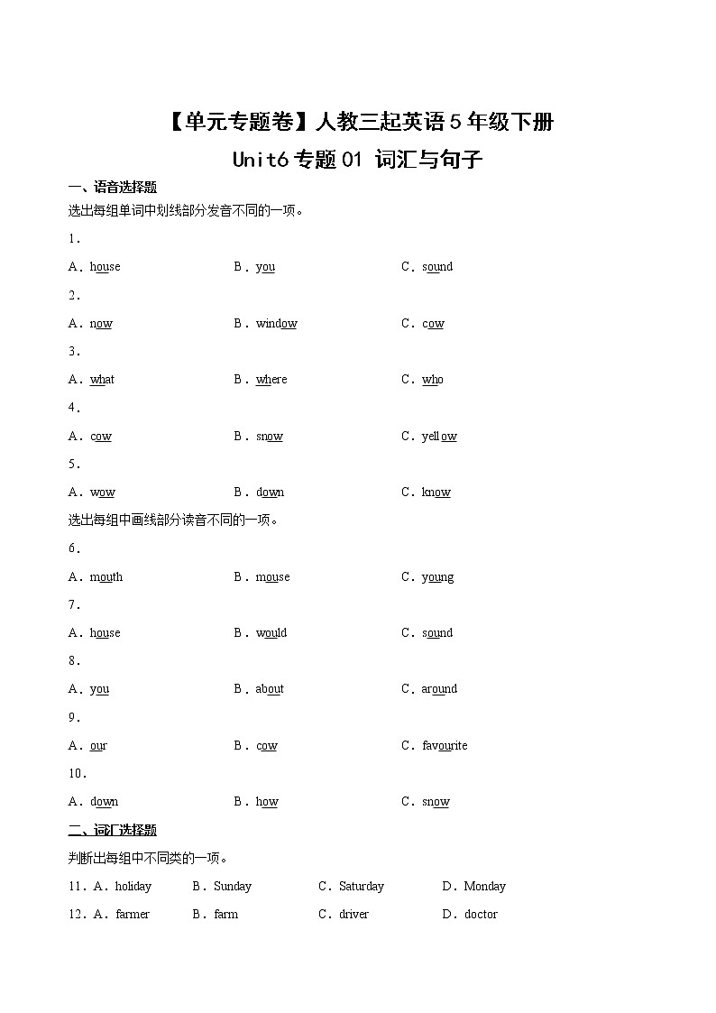 英语人教版（三起）5年级下册Unit6【单元专题卷】·01 词汇与句子02