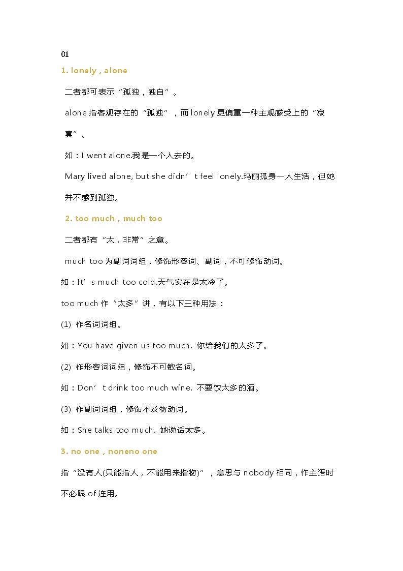 小学英语常考30组重点词语辨析第1页