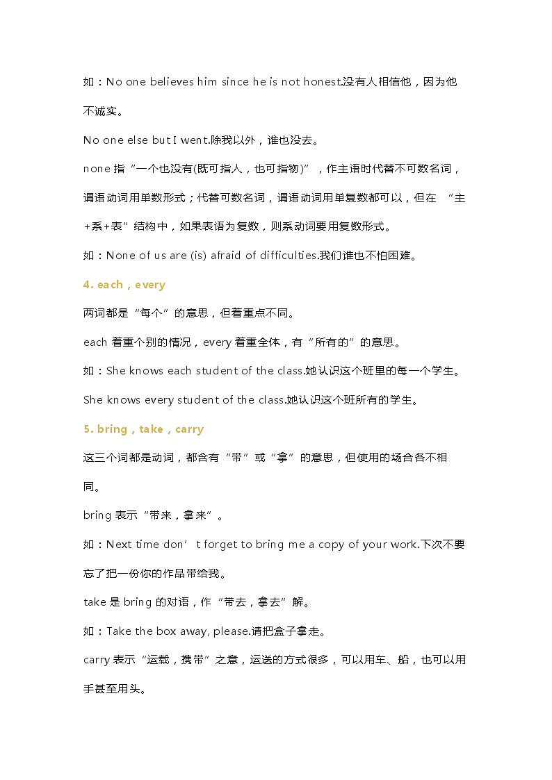 小学英语常考30组重点词语辨析第2页