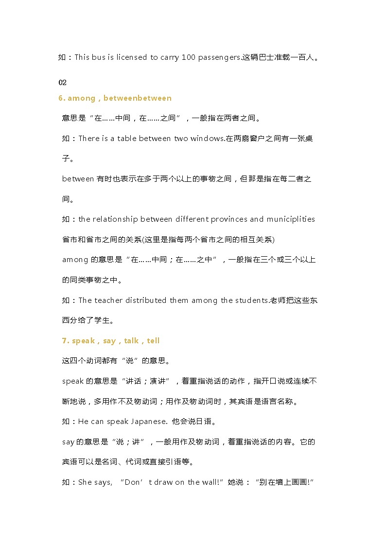 小学英语常考30组重点词语辨析第3页