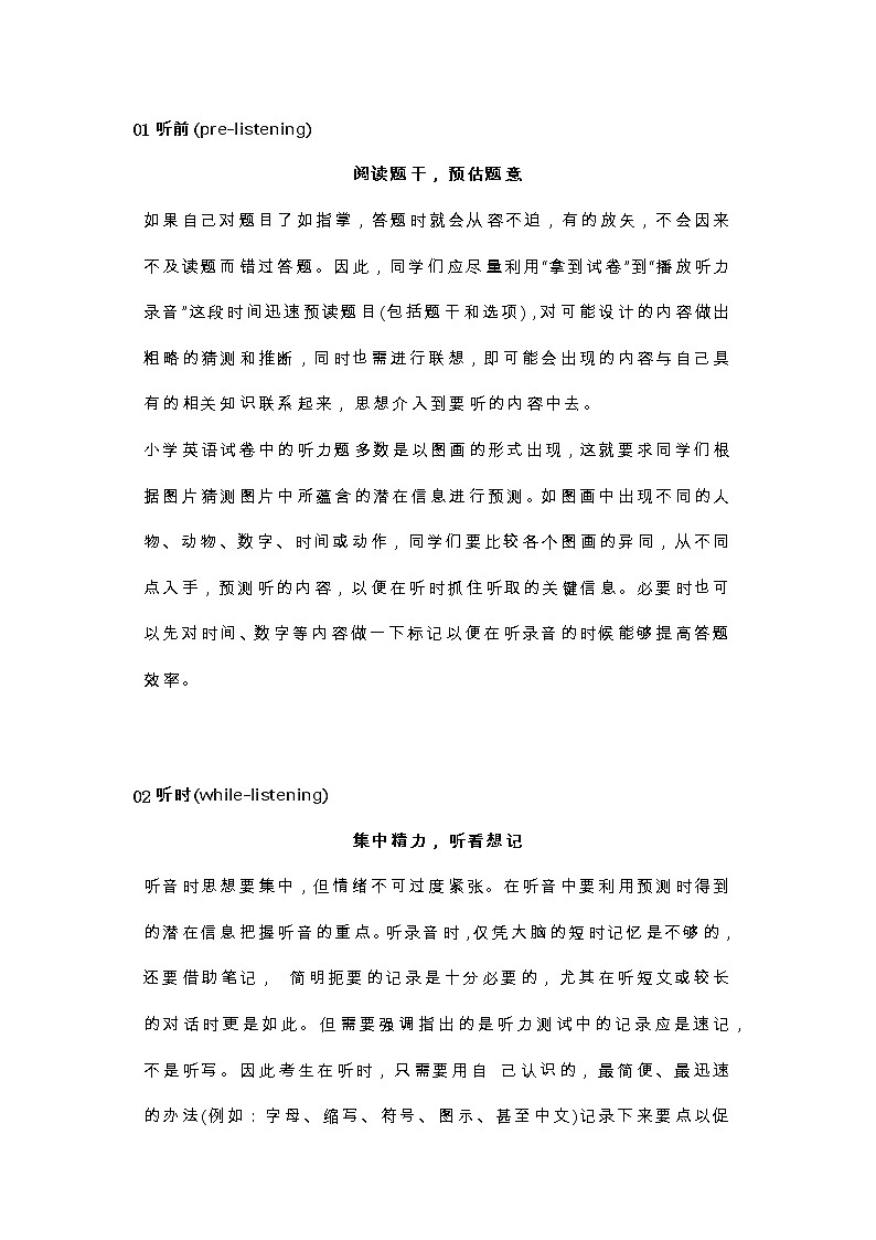 小学英语听力满分技巧第1页