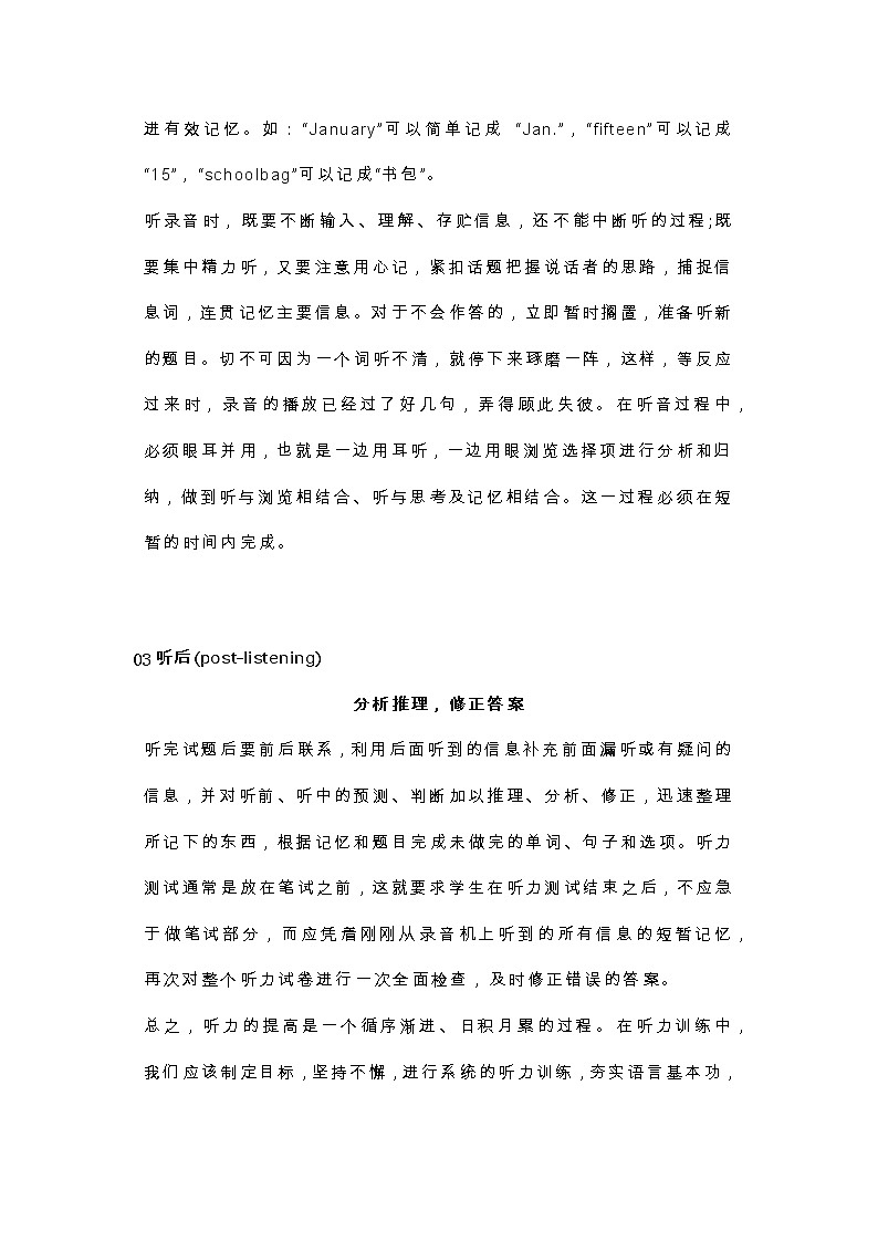 小学英语听力满分技巧第2页