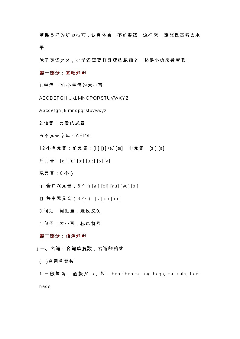 小学英语听力满分技巧第3页