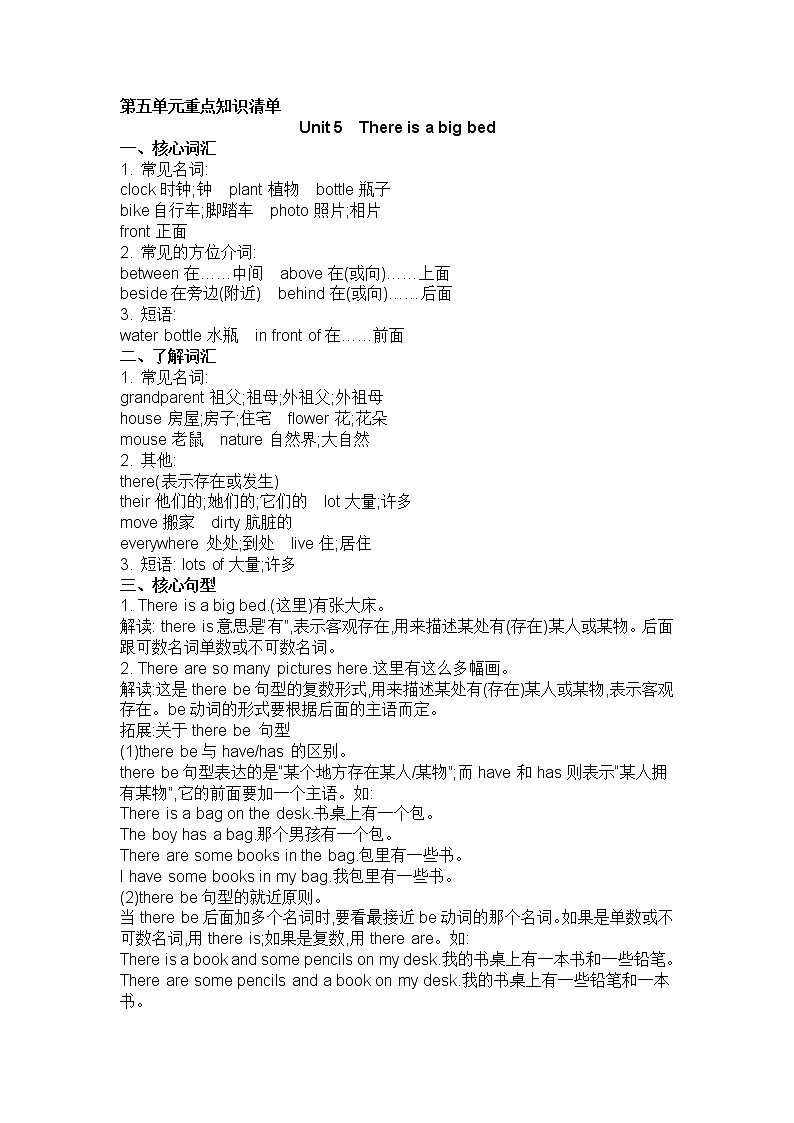 小学英语五年级上册：第五单元知识梳理，重点单词、句型、语法第1页