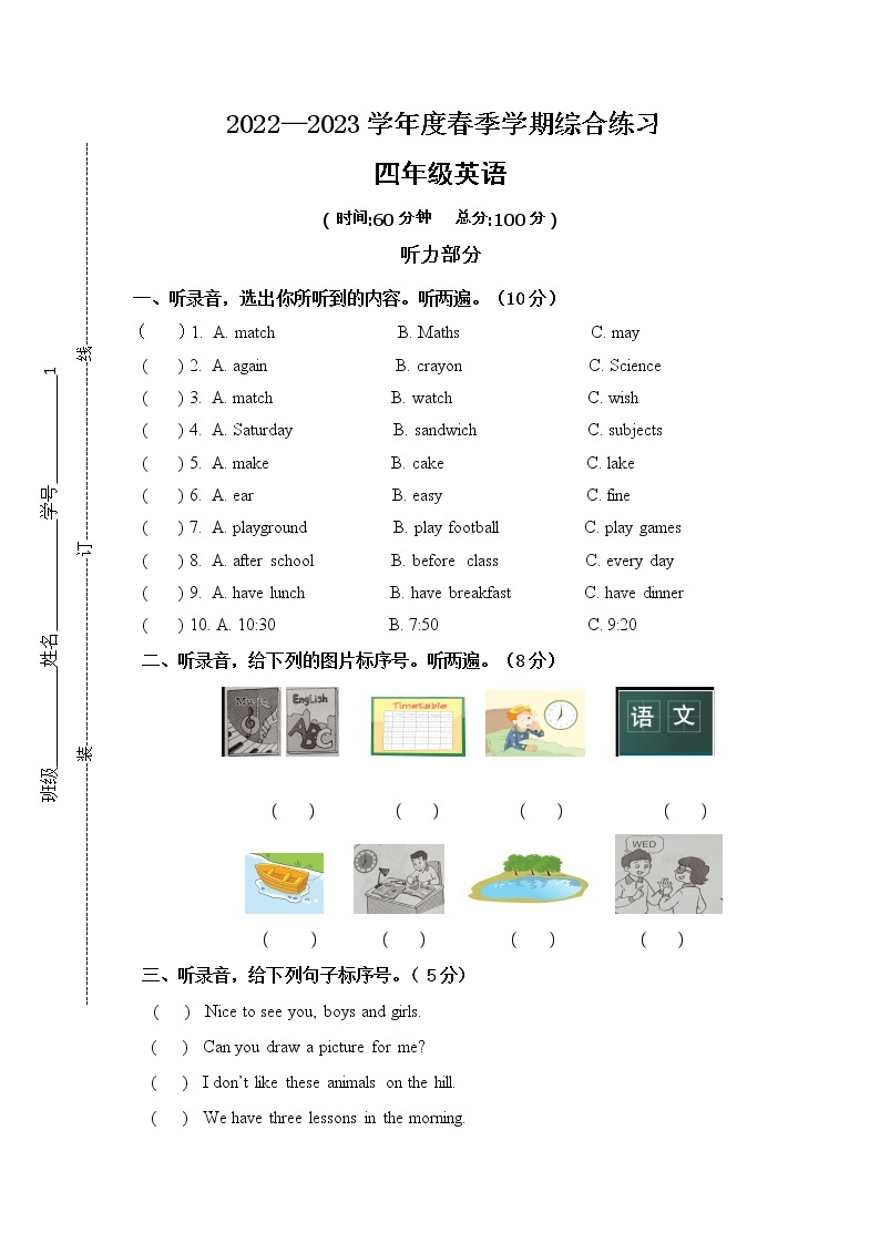 江苏省宿迁市宿城区宿城区古城中心小学、屠园中心小学校、2022-2023学年四年级下学期4月期中英语试题01