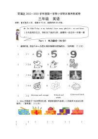 贵州省贵阳市花溪区2022-2023学年三年级上学期期末素养测试英语试卷