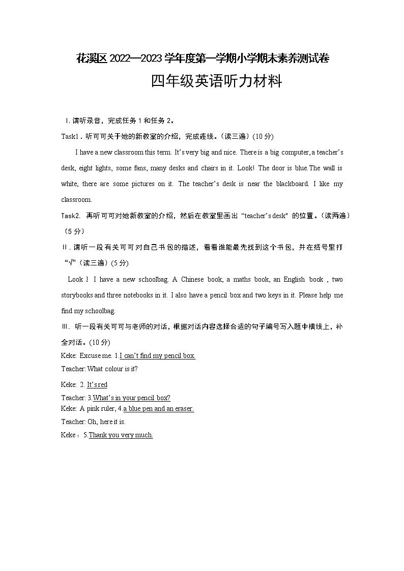 贵州省贵阳市花溪区2022-2023学年四年级上学期期末素养测试英语试卷01