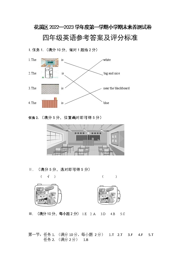 贵州省贵阳市花溪区2022-2023学年四年级上学期期末素养测试英语试卷01