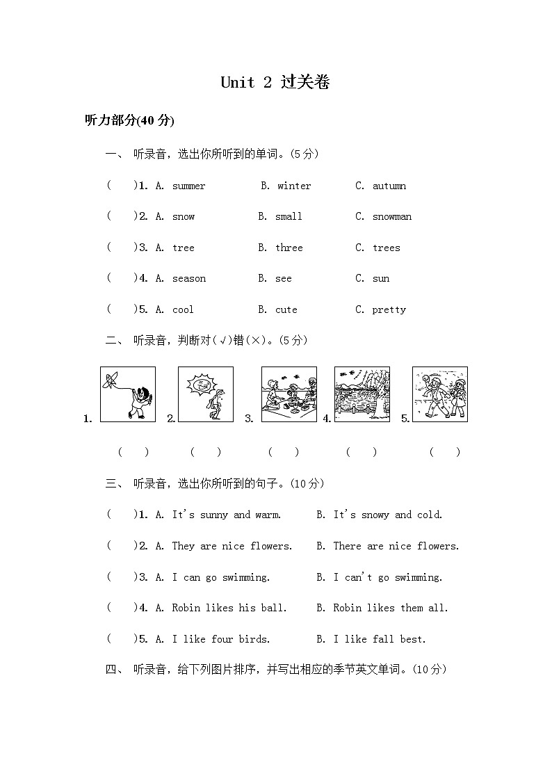 人教版英语五年级下册第2单元Unit 2 My favourite season 过关卷 （含听力原文和答案）第1页
