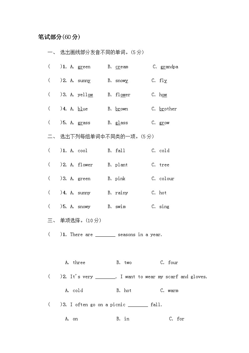 人教版英语五年级下册第2单元Unit 2 My favourite season 过关卷 （含听力原文和答案）第3页