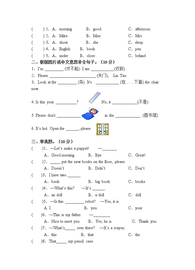 江苏省淮安市洪泽区2022-2023学年三年级下学期期中英语试题02