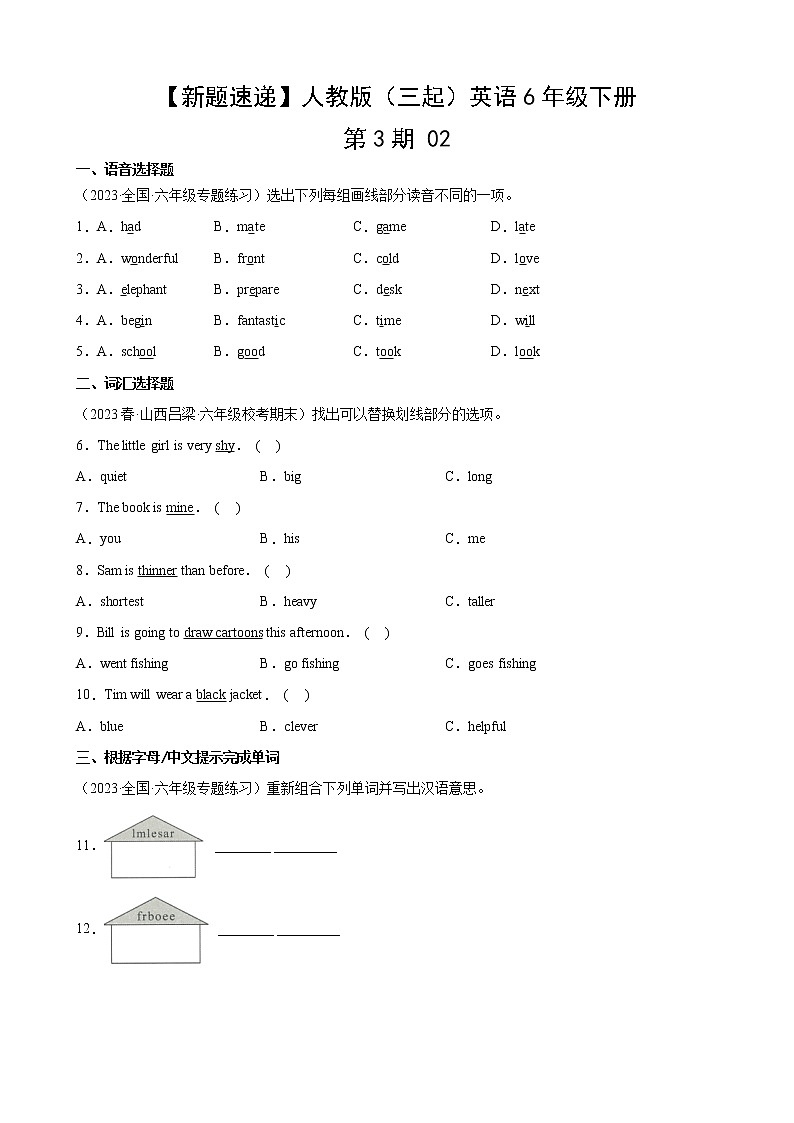 英语人教版（三起）6年级下【新题速递】第3期0202