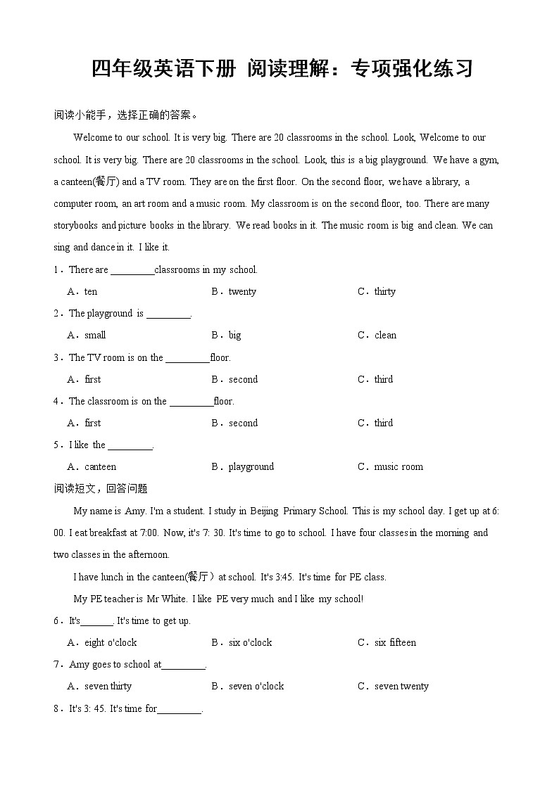 （全新50篇）小学英语四年级下册阅读理解专项复习附答案第1页