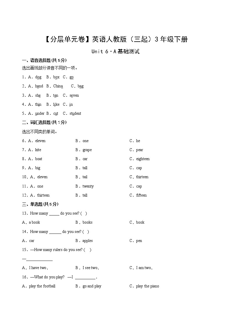 英语人教版（三起）3年级下册Unit 6【分层单元卷】·A基础测试02