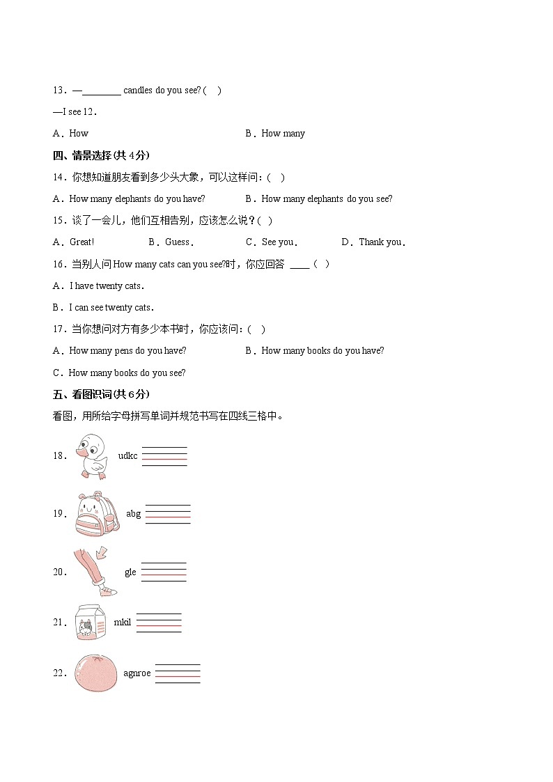 英语人教版（三起）3年级下册Unit 6【分层单元卷】·B提升测试03