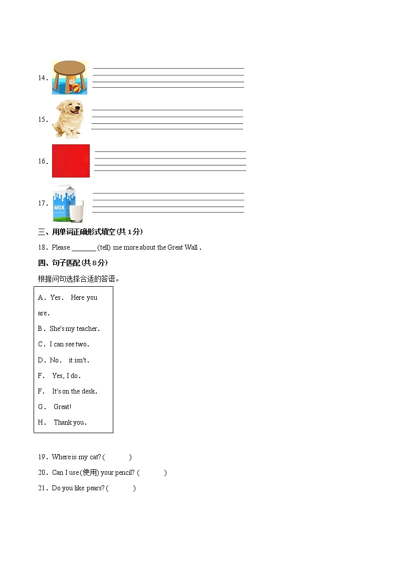 英语人教版（三起）3年级下册Unit 6【分层单元卷】·C培优测试03