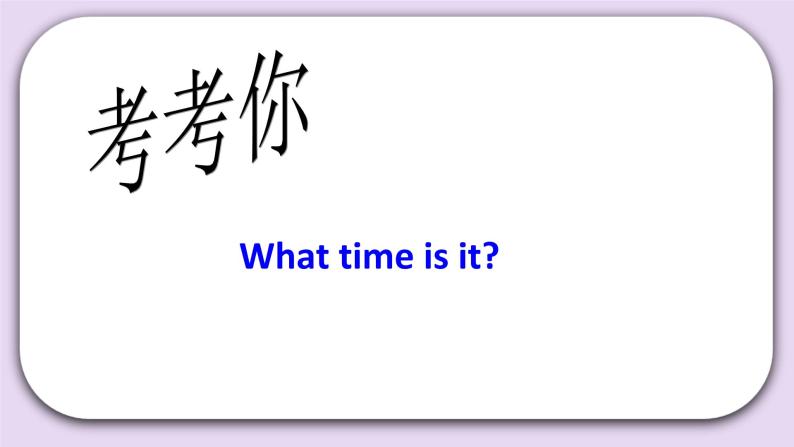 Unit 1 What time is it Lesson1 课件+音频素材 北京版英语二下04
