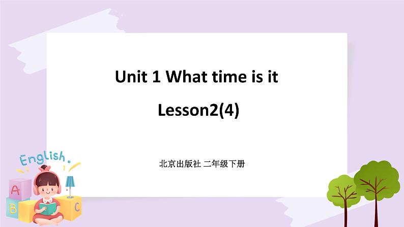 Unit 1 What time is it Lesson2(4) 课件 北京版英语二下第1页