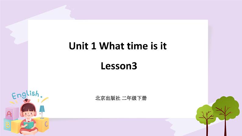 Unit 1 What time is it Lesson3 课件+音频素材 北京版英语二下01