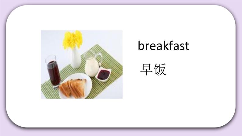 Unit 2 What’s for breakfast Lesson6 课件+音频素材 北京版英语二下04