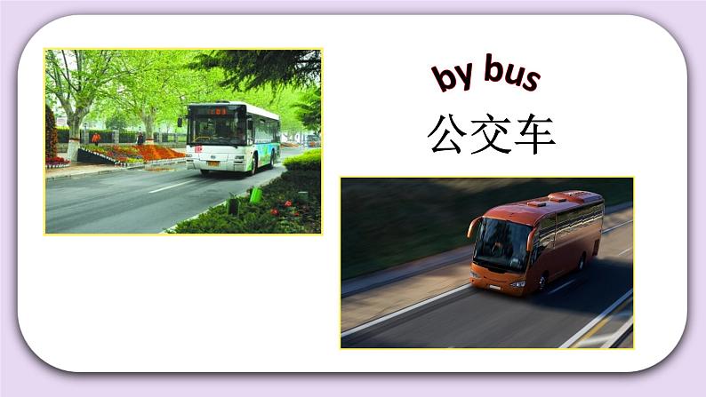 Unit 5 How do you go to school Lesson17 课件+音频素材 北京版英语二下04