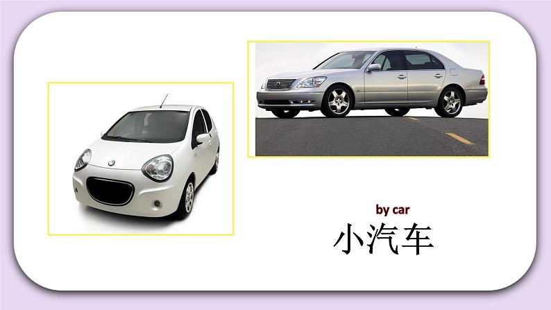 Unit 5 How do you go to school Lesson17 课件+音频素材 北京版英语二下05