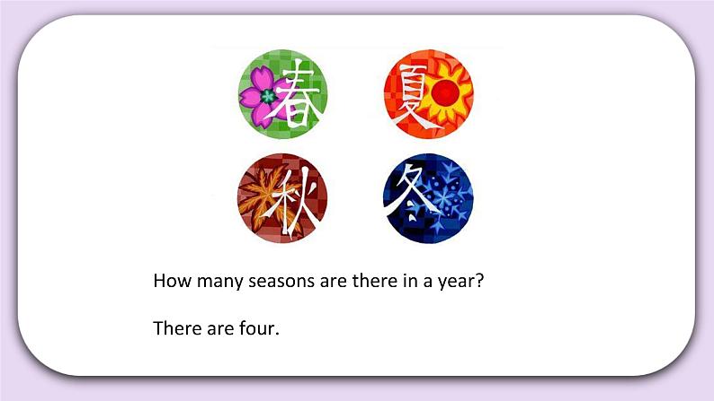 Unit 6 Which season do you like Lesson21 课件+音频素材 北京版英语二下07