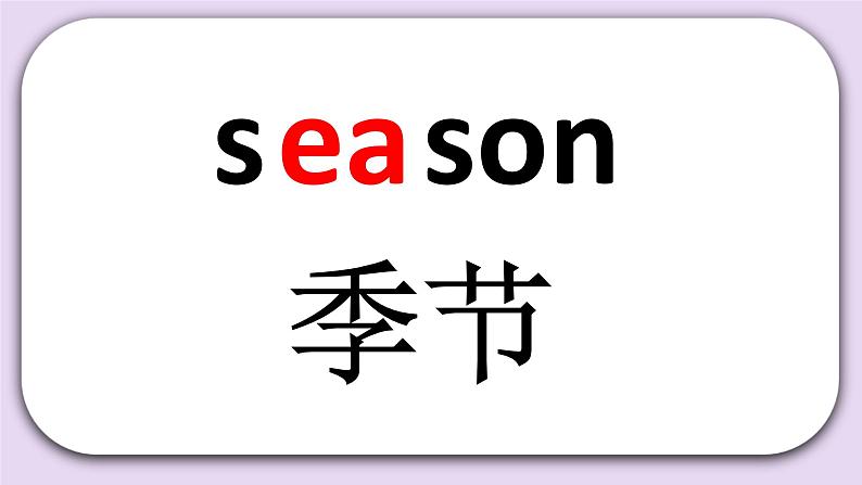 Unit 6 Which season do you like Lesson22 课件+音频素材 北京版英语二下05