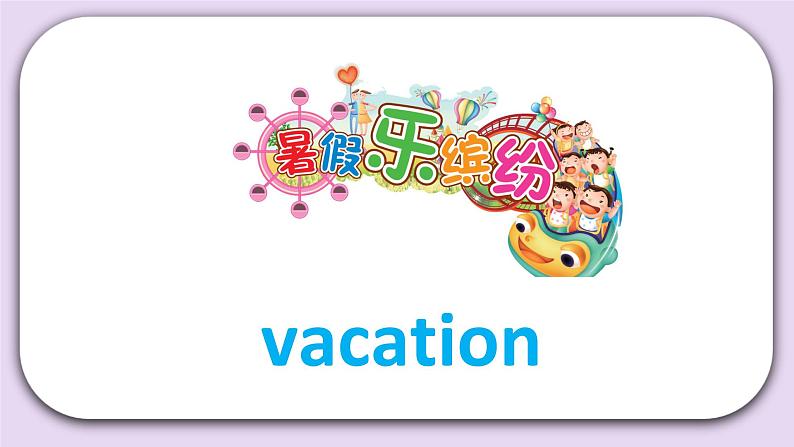 Unit 6 Which season do you like Lesson22 课件+音频素材 北京版英语二下06