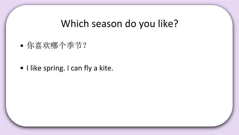 Unit 6 Which season do you like Lesson23(1) 课件 北京版英语二下第5页