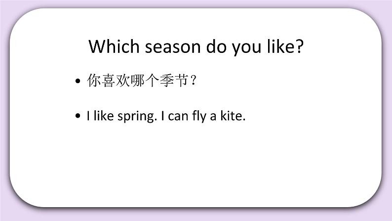 Unit 6 Which season do you like Lesson23(2) 课件 北京版英语二下第3页