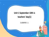 北京版英语三上 Unit 1 September 10th is teachers' day(1) PPT课件
