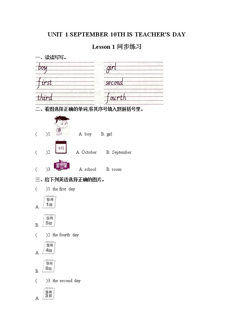 Unit 1 September 10th is Teachers' Day Lesson1 课件+音频素材+练习(含答案) 北京版英语三上01