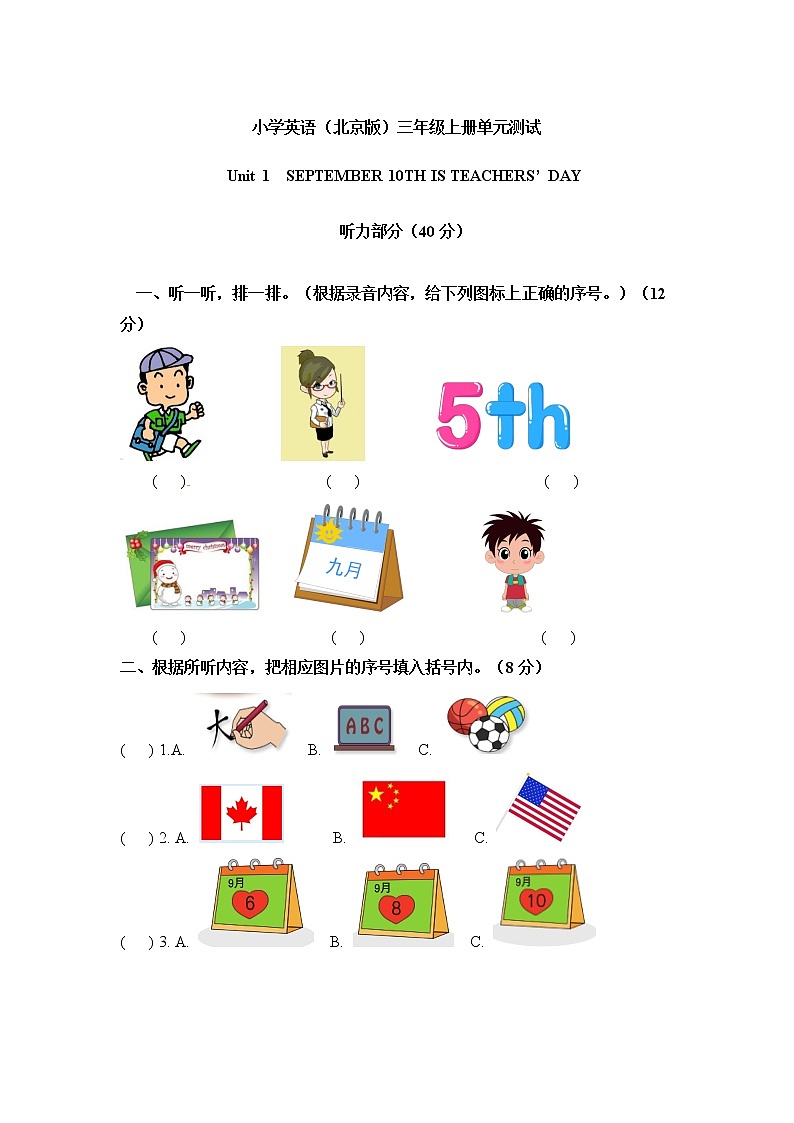 Unit 1 September 10th is Teachers ' Day 单元测试(含答案) 北京版英语三上第1页