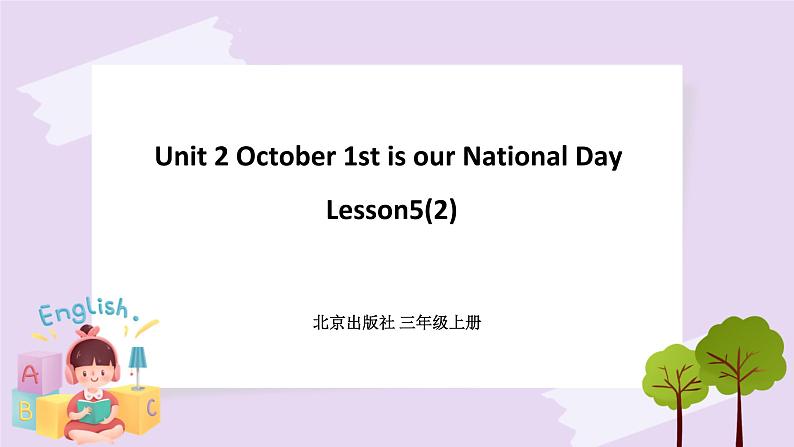 Unit 2 October 1st is our National Day Lesson5(2) 课件 北京版英语三上第1页