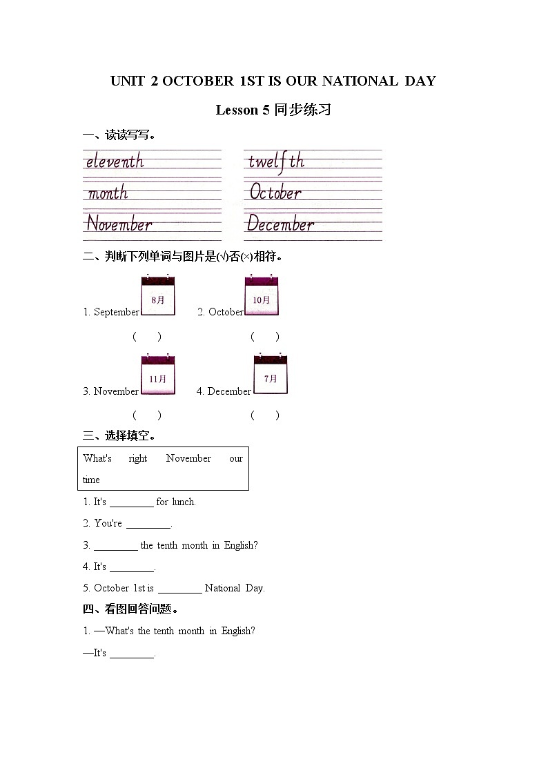 Unit 2 October 1st is our National Day Lesson5(1) 练习(含答案) 北京版英语三上第1页