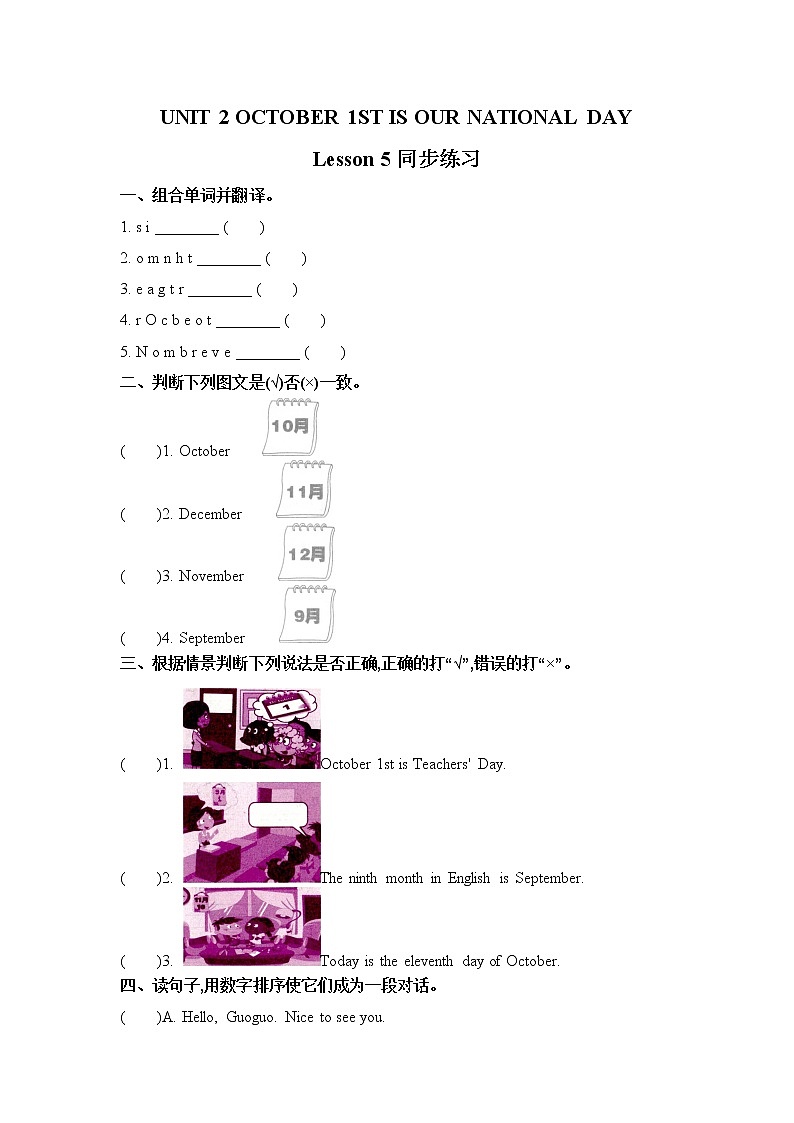 Unit 2 October 1st is our National Day Lesson5(2) 练习(含答案) 北京版英语三上第1页