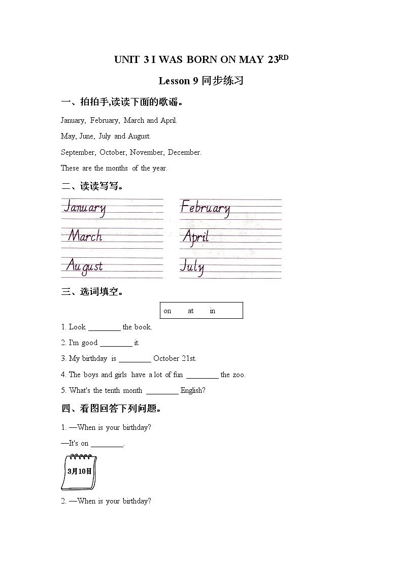 Unit 3 I was born on May 23rd Lesson9(2) 练习(含答案) 北京版英语三上第1页