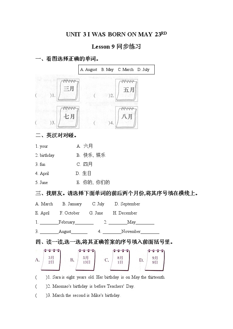 Unit 3 I was born on May 23rd Lesson9(1) 练习(含答案) 北京版英语三上第1页