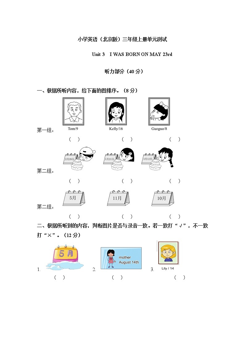 Unit 3 I was born on May 23rd 单元测试(含答案) 北京版英语三上01