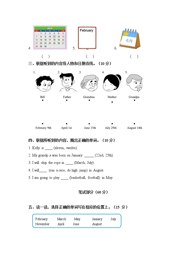 Unit 3 I was born on May 23rd 单元测试(含答案) 北京版英语三上02