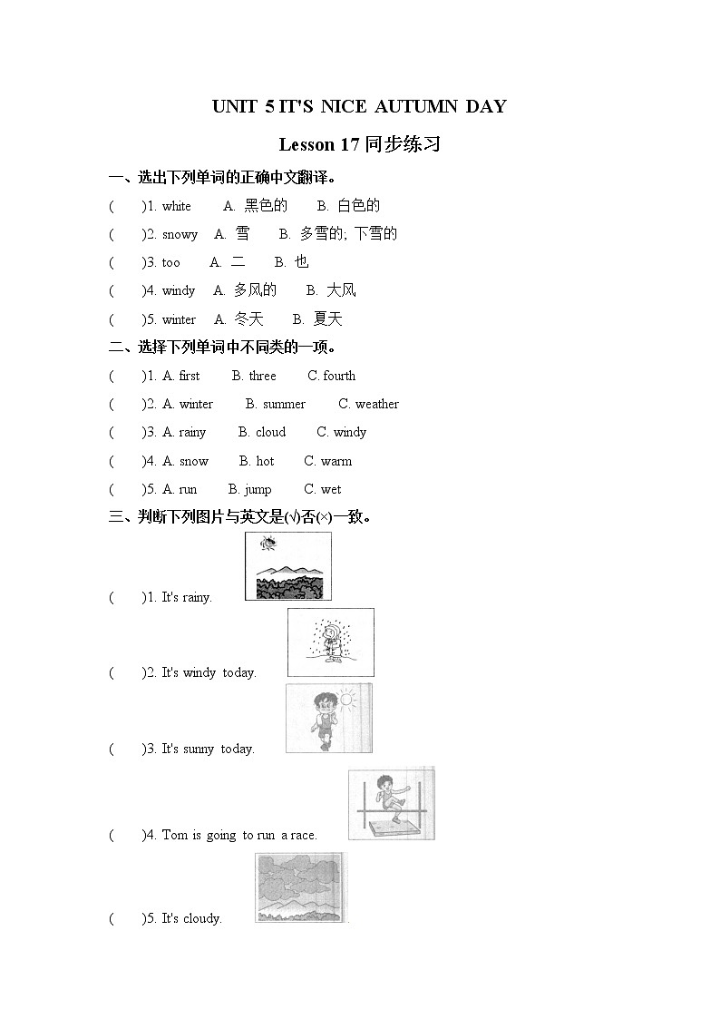 Unit 5 It 's a nice autumn day Lesson17(3) 练习(含答案) 北京版英语三上第1页