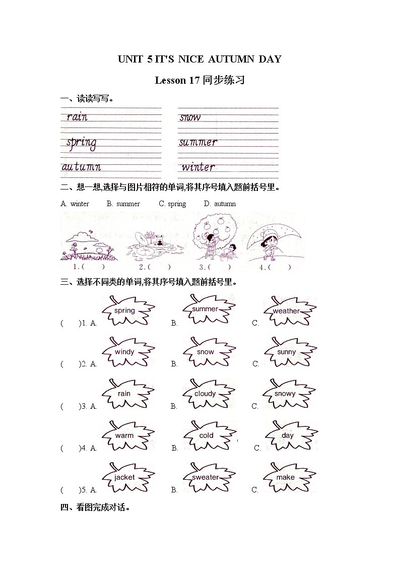 Unit 5 It 's a nice autumn day Lesson17(2) 练习(含答案) 北京版英语三上第1页