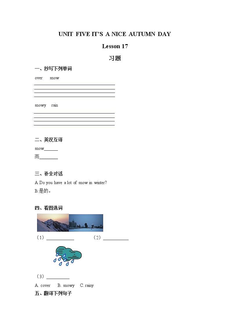Unit 5 It 's a nice autumn day Lesson17(1) 练习(含答案) 北京版英语三上第1页