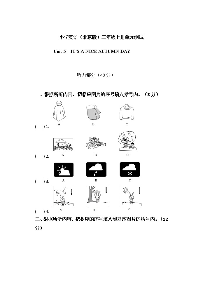 Unit 5 It 's a nice autumn day 单元测试(含答案) 北京版英语三上第1页