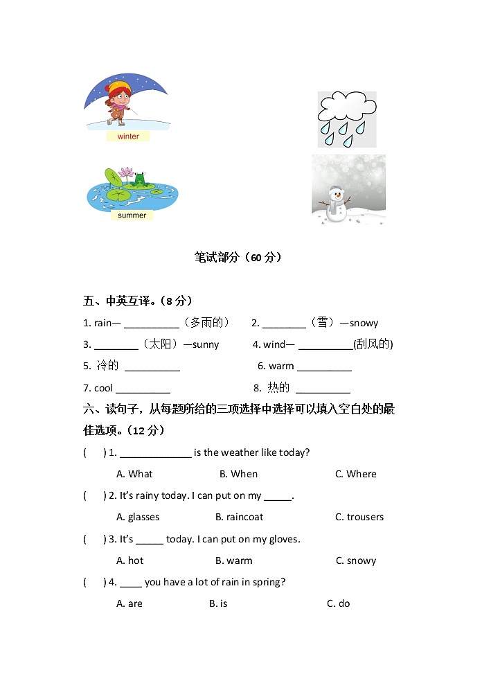 Unit 5 It 's a nice autumn day 单元测试(含答案) 北京版英语三上第3页