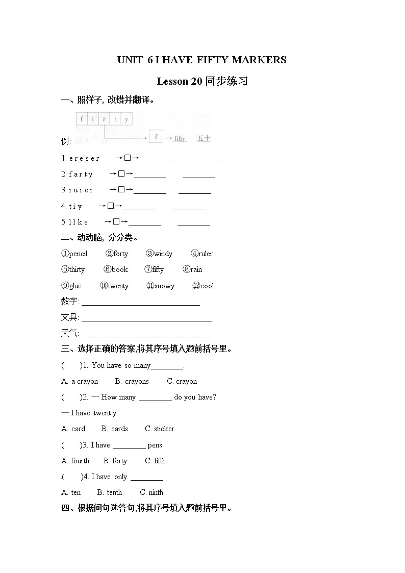 Unit 6 I have fifty markers Lesson20 课件+音频素材+练习(含答案) 北京版英语三上01